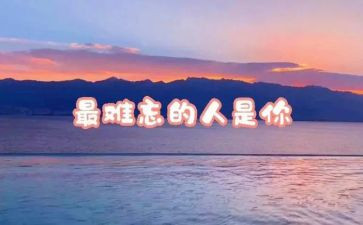 作文难忘的人600字模板5篇