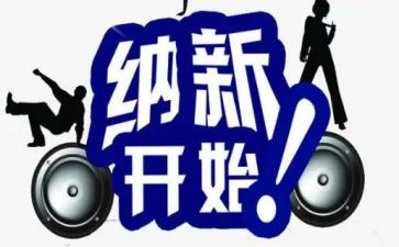 青协纳新活动总结5篇