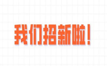 纳新的工作计划模板7篇