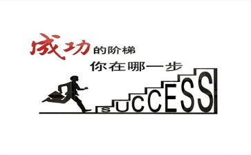 我成功400字作文优秀8篇