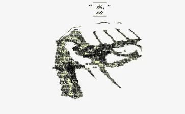 作文我成功了400字最新5篇