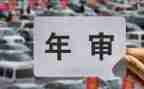 年检年度工作总结5篇