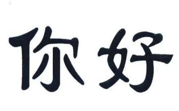 老师你好作文7篇