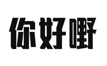 2024年,你好作文推荐7篇