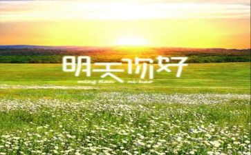2024年,你好作文参考7篇
