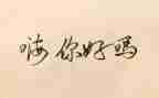 初中你好作文600字7篇
