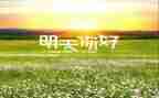 2024年,你好作文参考7篇