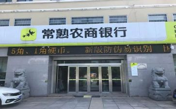 农商行支行工作总结8篇
