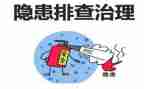 火灾隐患大排查大整治工作总结7篇
