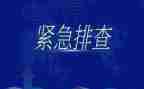 村安全隐患排查自查报告6篇