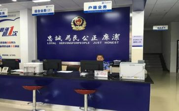 派出所的心得体会5篇
