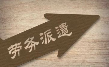 劳务派遣劳务合同书模板6篇