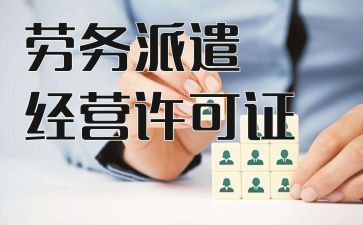 劳务派遣申请书6篇