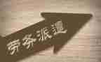 劳务派遣劳务合同书模板6篇