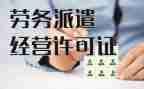 劳务派遣申请书6篇