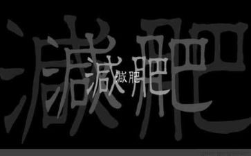 健康教育胖和瘦教案最新7篇