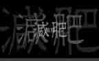 健康教育胖和瘦教案最新7篇