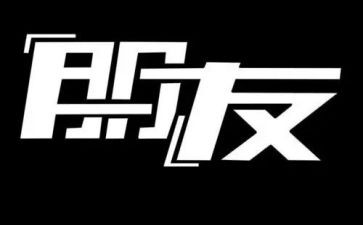 我的真朋友的作文通用7篇