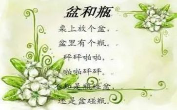 幼儿园大班盆和瓶教案精选5篇