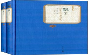 飘的读书心得体会优质7篇