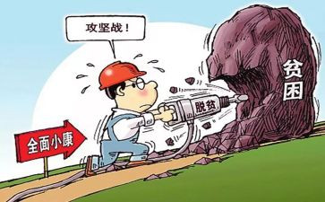扶贫攻坚的工作计划6篇