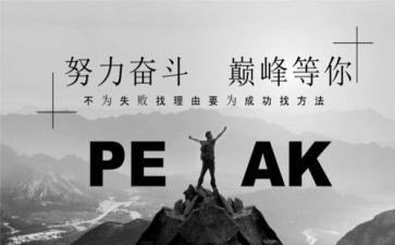 关于拼搏奋斗的演讲稿8篇
