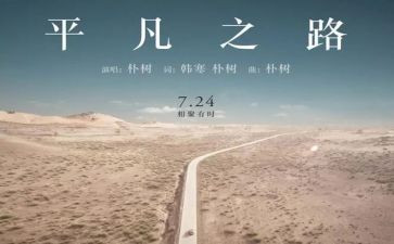 平凡的读后感推荐6篇