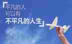 平凡的路演讲稿模板5篇