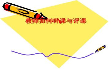 幼儿园评课心得体会7篇
