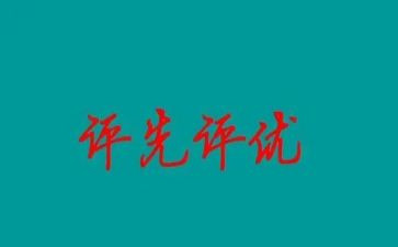 评优秀教师申请书7篇