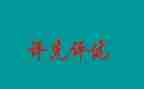 大学评优秀学生申请书优秀8篇