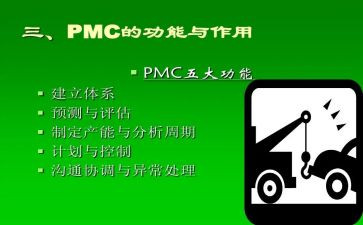 pmc2024年终总结及工作计划精选5篇