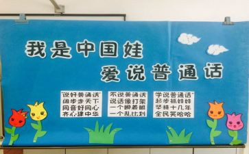 讲普通话的心得体会模板6篇