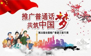 讲普通话的心得体会最新5篇