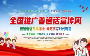 讲普通话演讲稿精选6篇