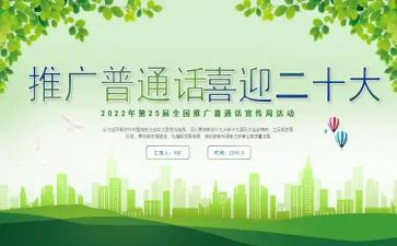 普通话演讲稿优质5篇