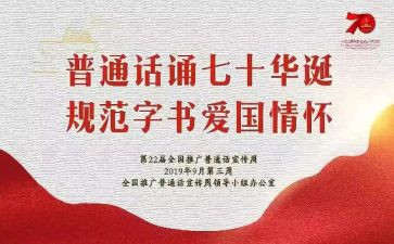 开展普通话活动总结6篇