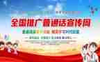 讲普通话演讲稿精选6篇
