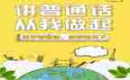 写普通话的作文参考8篇