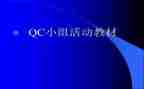 2024年服装qc工作总结6篇