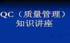 qc的工作总结优秀5篇