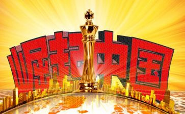 中华之崛起的读后感5篇