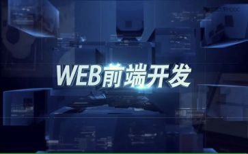 前端个人总结6篇