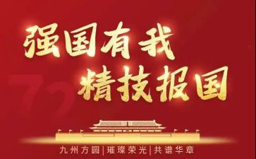 我的强国梦演讲稿5篇
