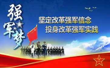 强军有我演讲稿5篇