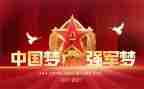 强军梦的演讲稿6篇