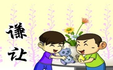 学会谦让作文6篇