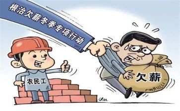 无欠薪汇报材料6篇