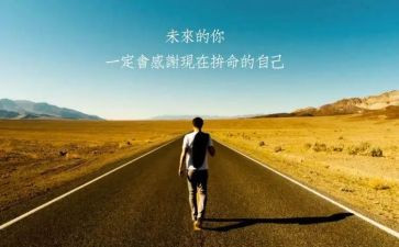 向前行作文600字6篇