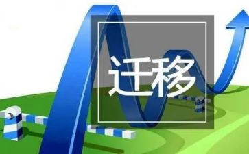 学生户口迁移申请书5篇